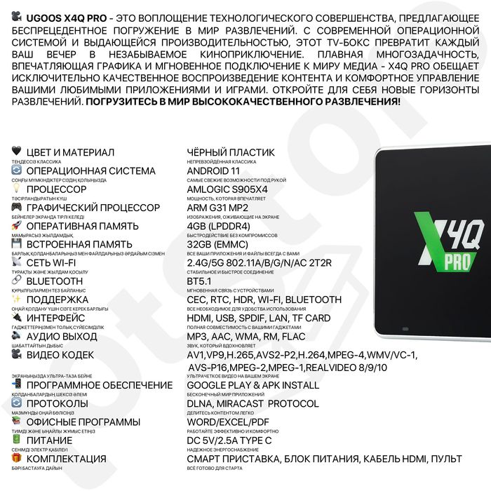 Приставка на телевизор смарт тв бокс Ugoos X4Q Pro Android 11 Шымкент