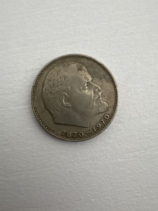 Монета 1 рубль СССР