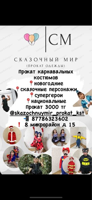 Прокат новогодних костюмов для детей