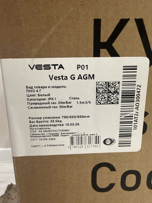 Продается газовая плита Vesta
