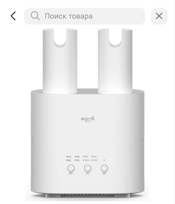 Сушка для обуви Xiaomi Deerma HX10