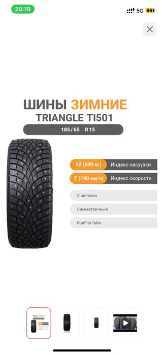 Triangle зимние новые