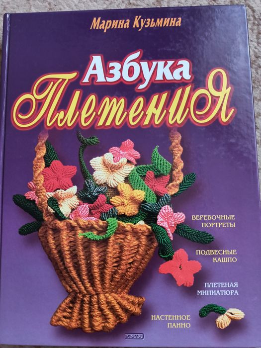 Макраме . Азбука плетения