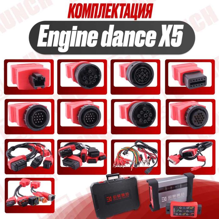 Диагнoстичecкий автocканер ЕNGINE DАNCЕ Х5