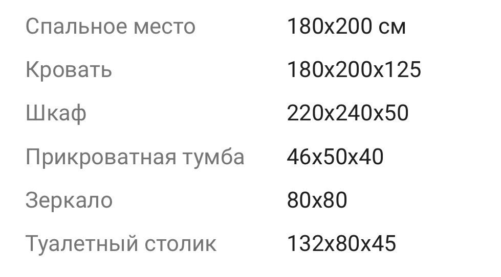 Спальный гарнитур в новом состоянии