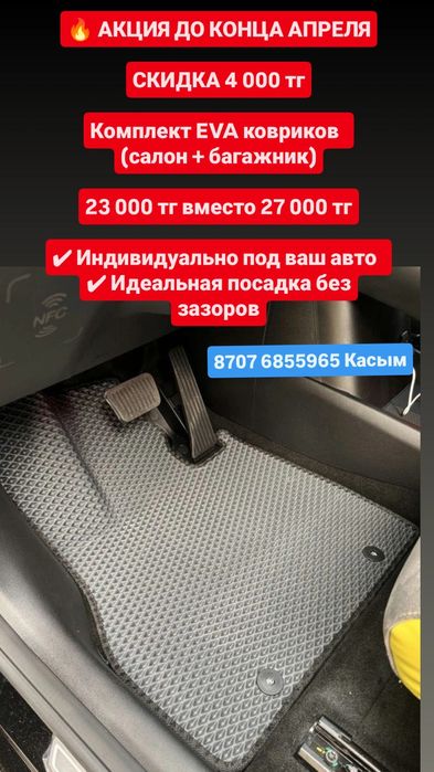 Изготовим Ева коврики