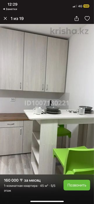 Квартира 1 бөлме