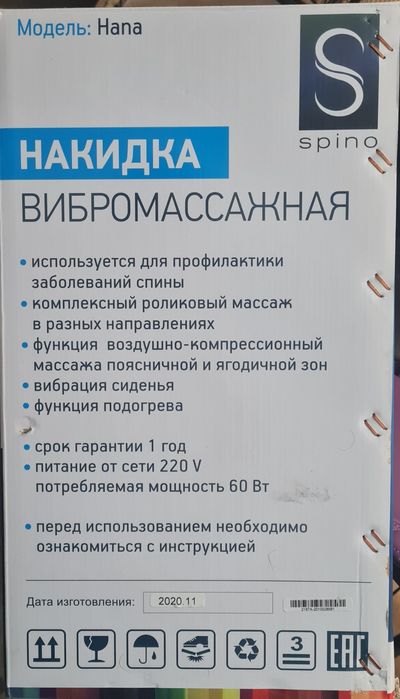 Накидка вибромассажная