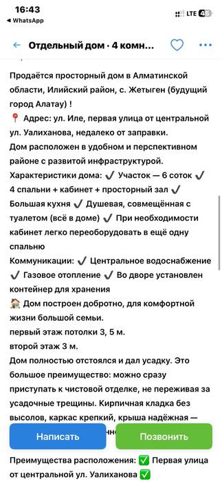 Продам Частный дом город Алатау