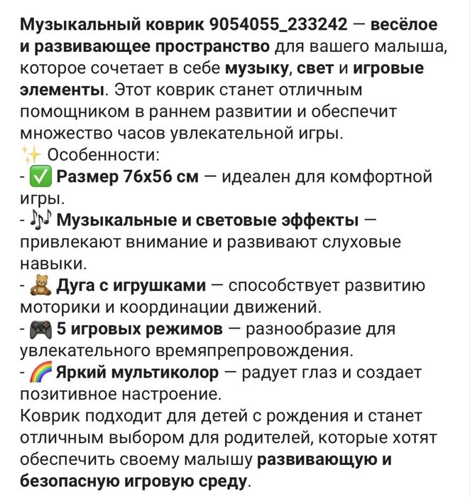 Музыкальный коврик 76x56 см