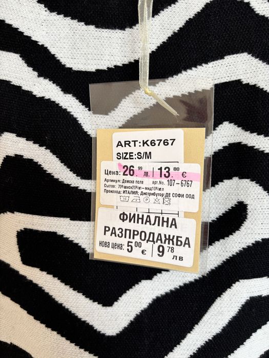 Пола със зебра десен