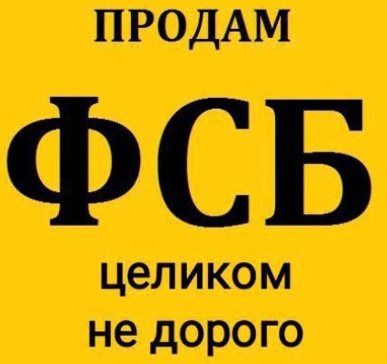 Продам ФСБ целиком недорого