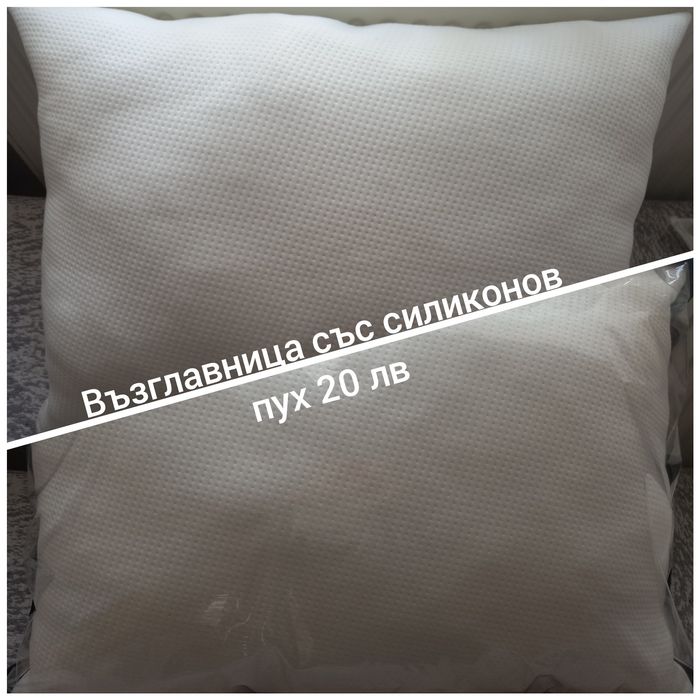 Възглавници за сън цени от 20лв/ Сгъваем матрак- 65/190-70лв