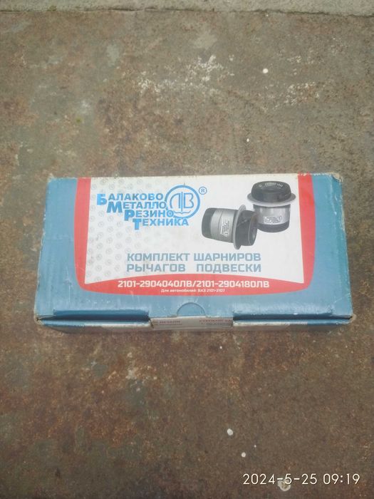 Сайлент блок для жигулей .Оригинал Балаково.Есть и другие запчасти ВАЗ
