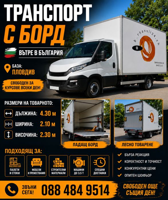 Транспорт камион с падащ борд