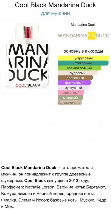 Туалетная вода Mandarina Duck