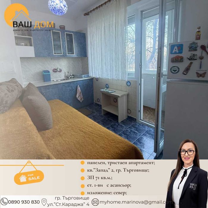 Продава се Тристаен апартамент в Търговище, Запад 2 - 71 кв.м за 1198 €/кв.м - Снимка #4