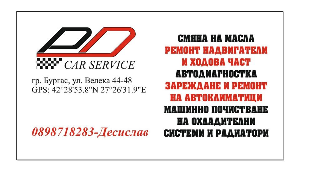 Автоклиматици Бургас зареждане с фреон 1234yf 134a