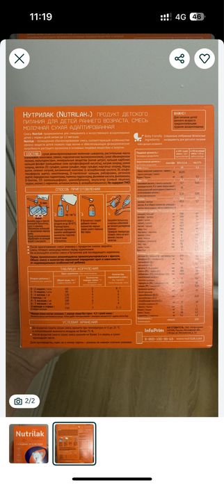 Нутрилак сместь сатылады