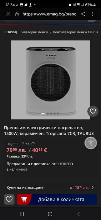 Преносима вентилаторна печка Таурус - чисто нова 1500 вата
