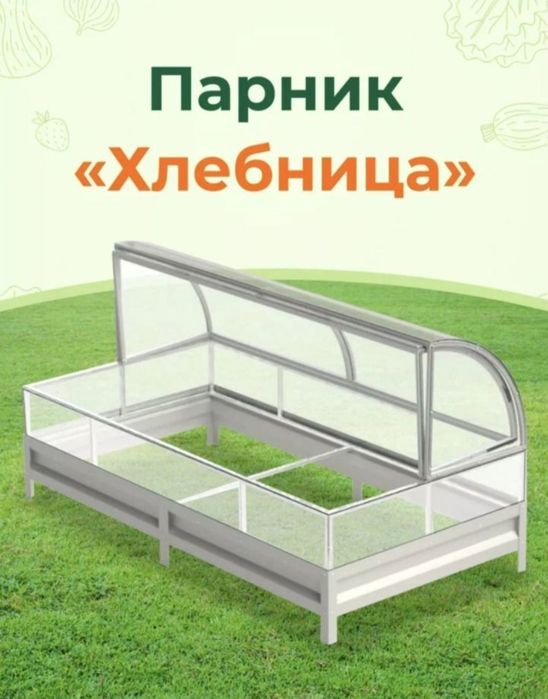 Теплица - Парни "ХЛЕБНИЦА"