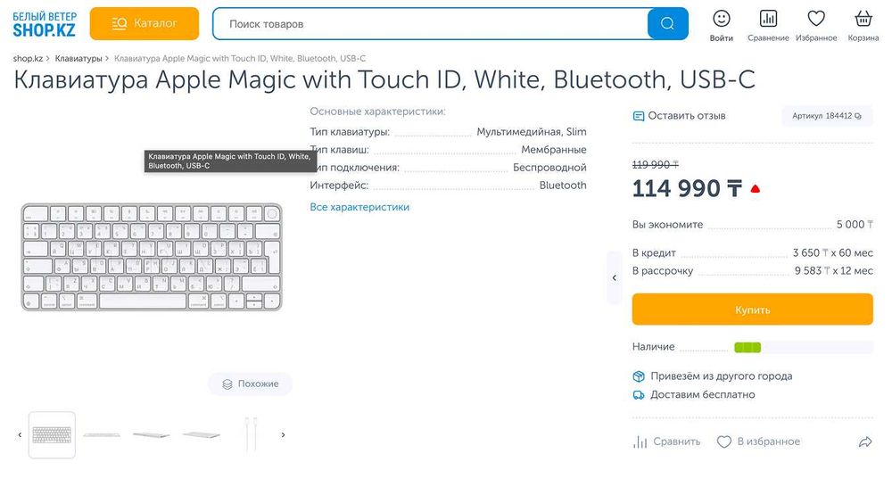 Apple Magic Keyboard с Touch ID