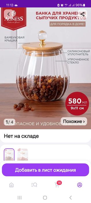 Ёмкость для хранения сыпучих