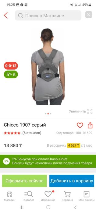 Продам рюкзак переноску chicco