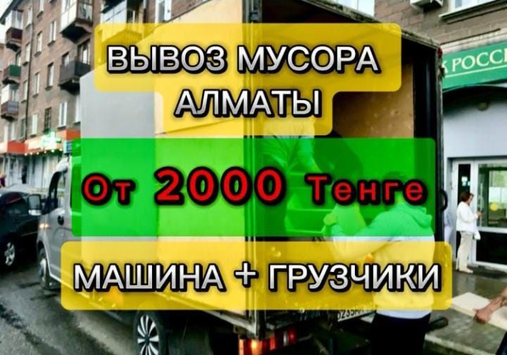 Вывоз строй мусор под ваш бюджет