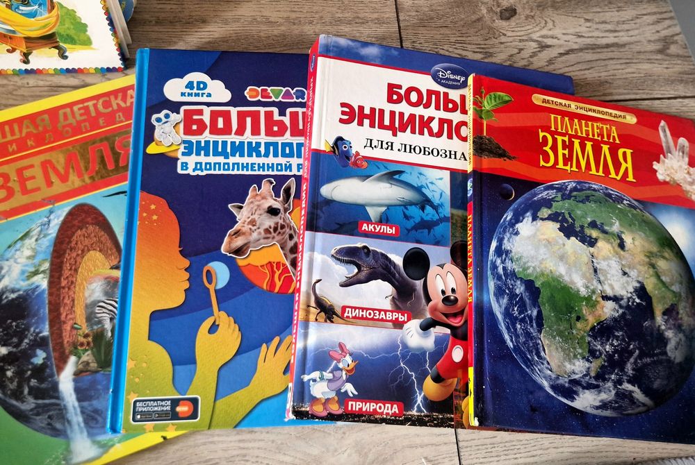 Детские книги, сказки, энциклопедии
