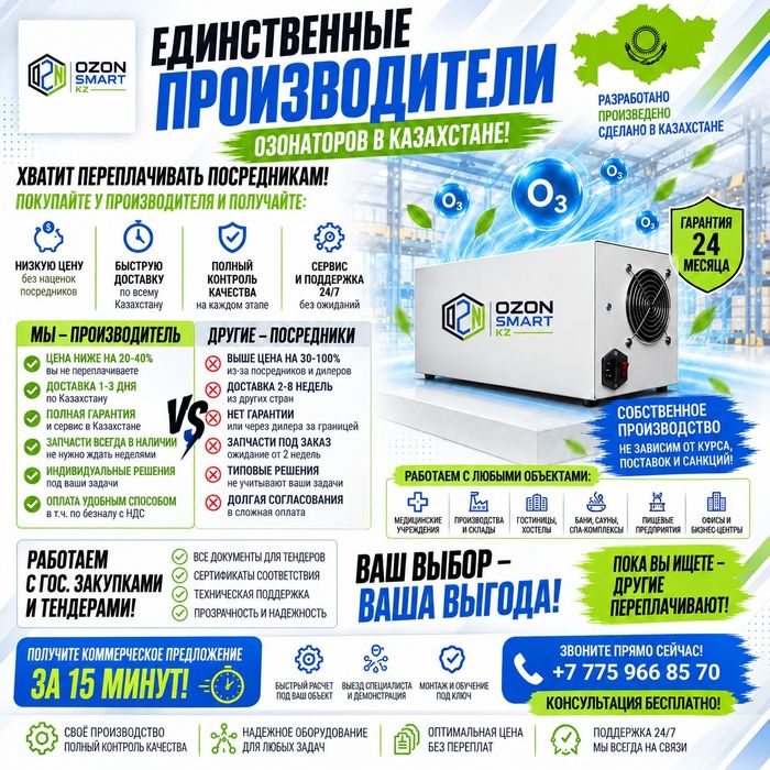 ОЗОНАТОРЫ от производителя | единственное производство в К
