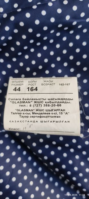 Школьные брюки на мальчика рост 146.