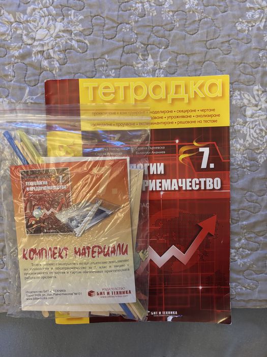 Учебници и тестове 5 и 7 клас