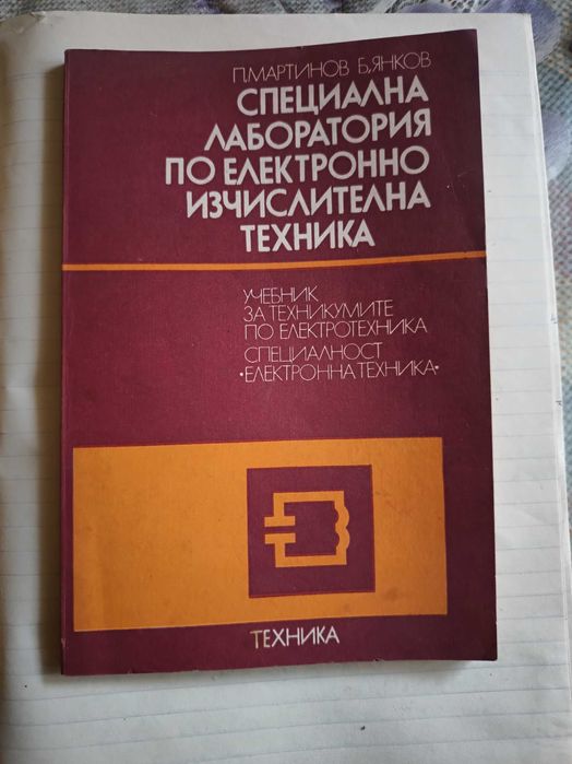 Учебник по електротехника