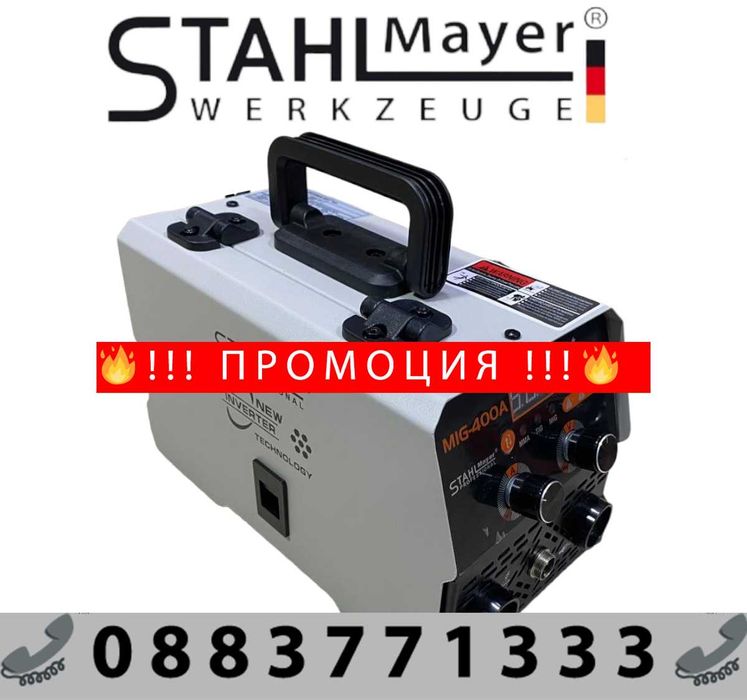 НЕМСКИ Телоподаващ Инверторен Електрожен 400А STAHLMAYER + ЛЕД ФЕНЕР