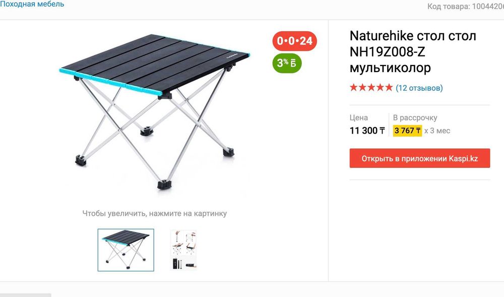 Туристический стол, компактный (маленький) на 2х челове