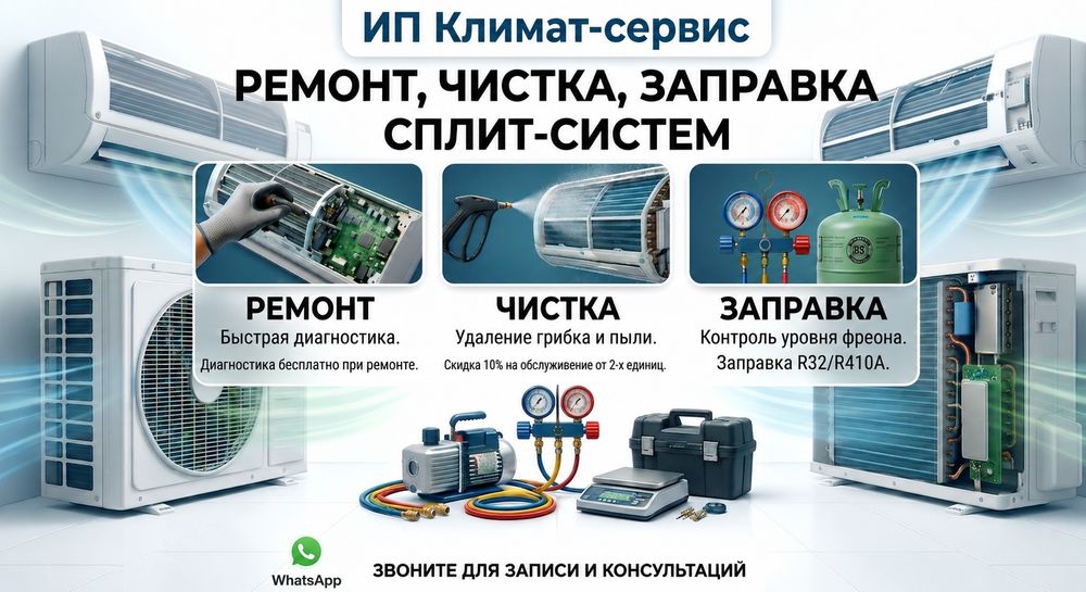 Ремонт и обслуживание кондиционеров, заправка кондиционеров.