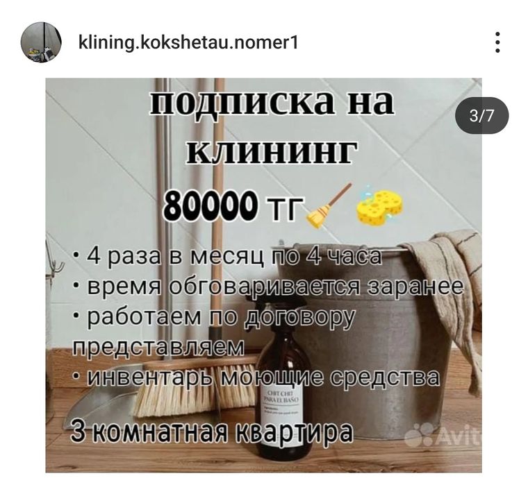 Услуги клининга .