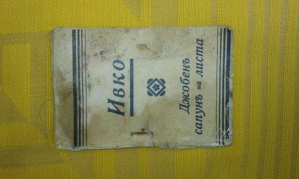 Сапун на листа "Ивко"