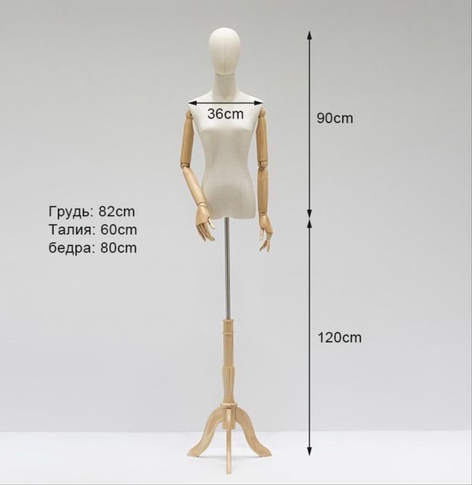 Манекен деревянный