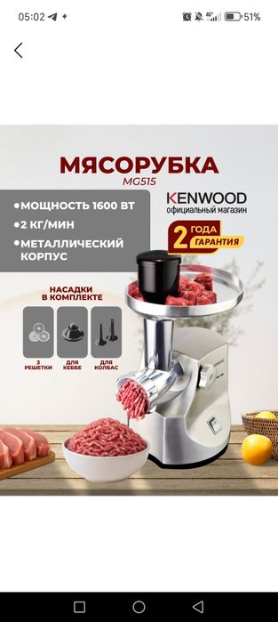 Kenwood myasrovka