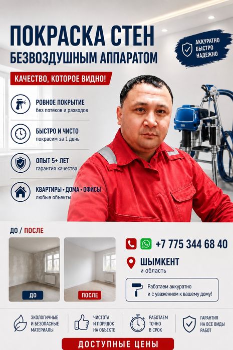 Покраска эмульсия