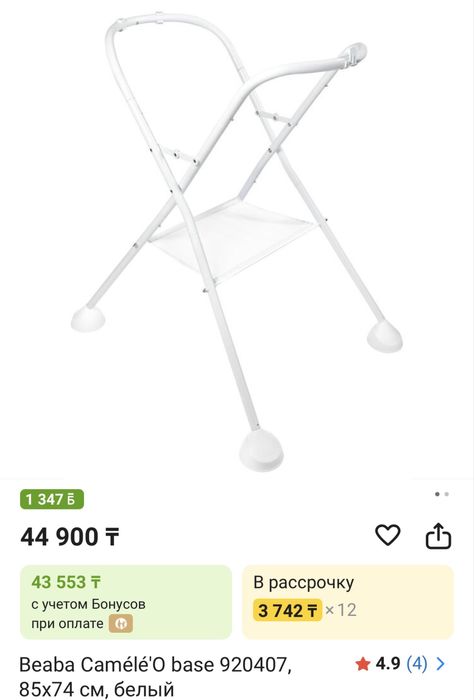 Ванночка Beaba с подставкой