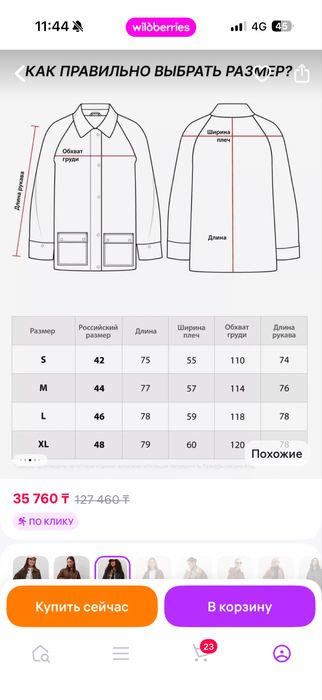 Куртка (весна-осень)