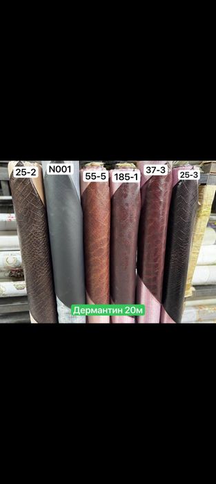 Дермантин кожа заменитель !