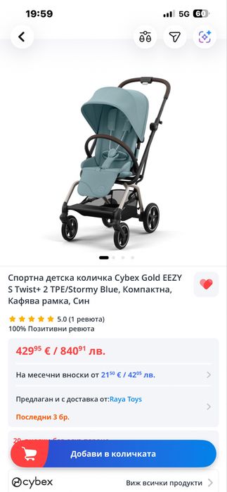 Детска/бебешка количка Cybex Gold EEZY S Twist+ 2 TPE/Stormy Blue,