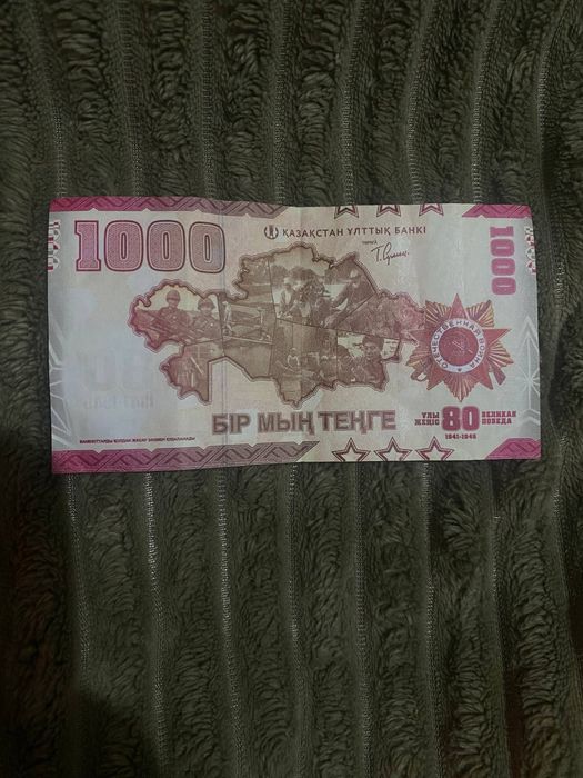 Юбилейная 1000 тг