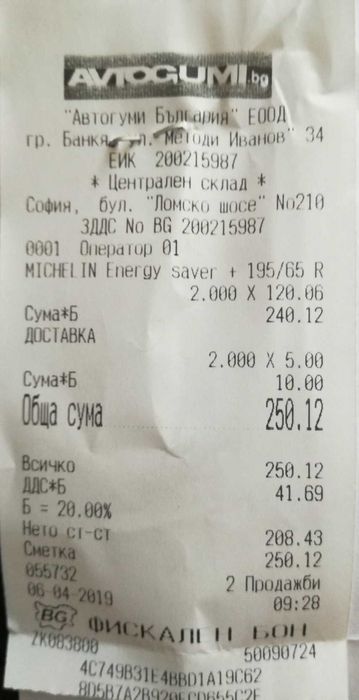 продавам летни гуми MICHELIN 195 65 R 15  купени 2019 г по 120 лв/бр