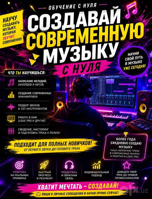 Научу создавать современную музыку с нуля