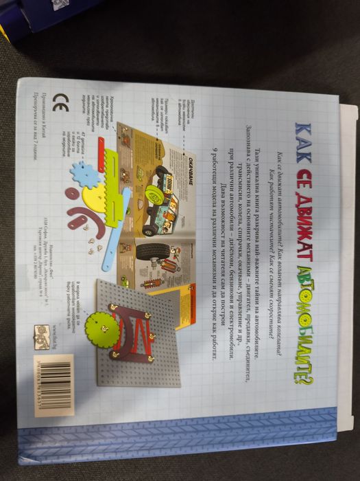 Комплект книги и елементи за сглобяване